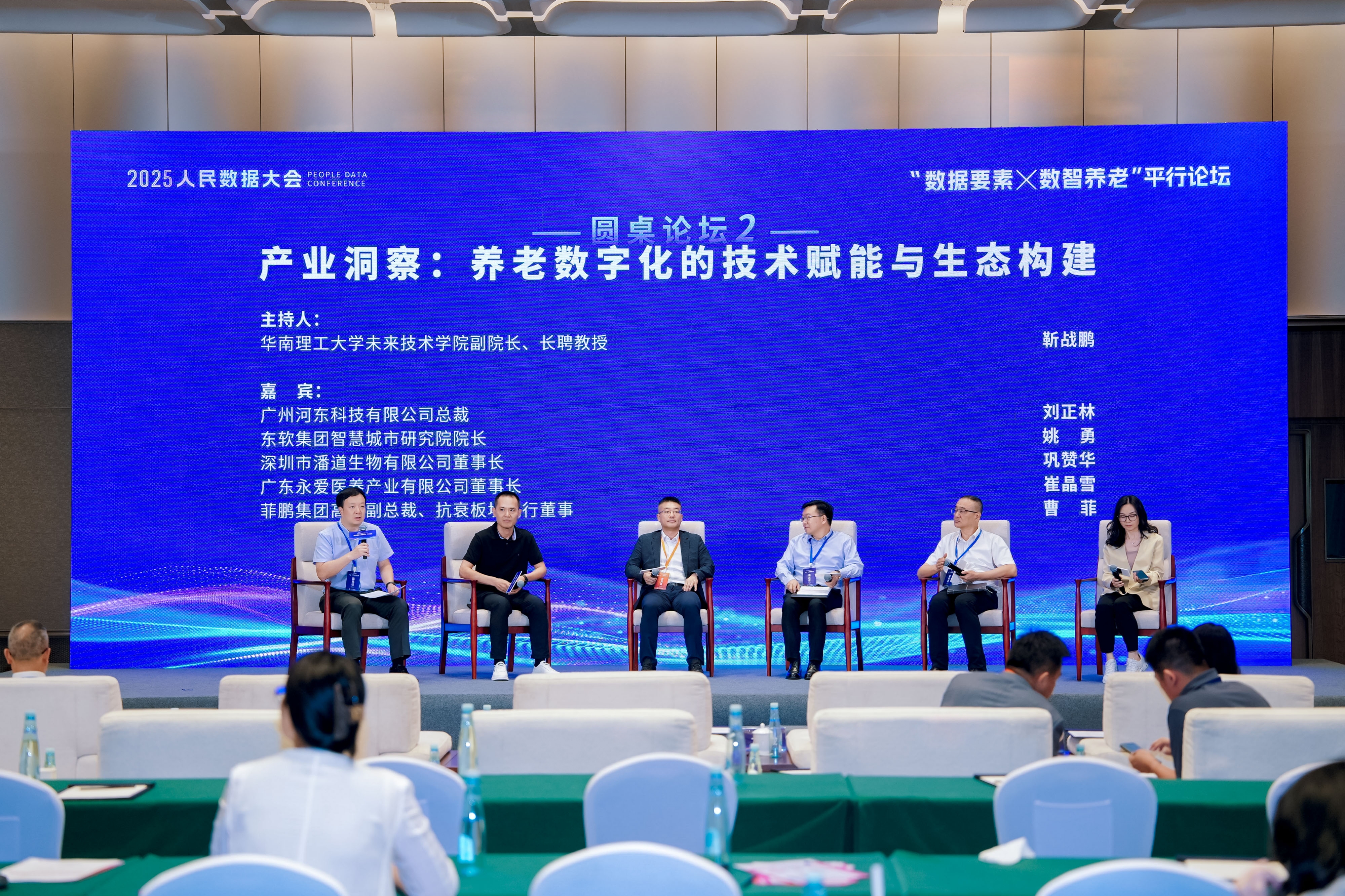 数字化的技术赋能与产业生态构建麻将胡了免费试玩行业热议：养老(图1)