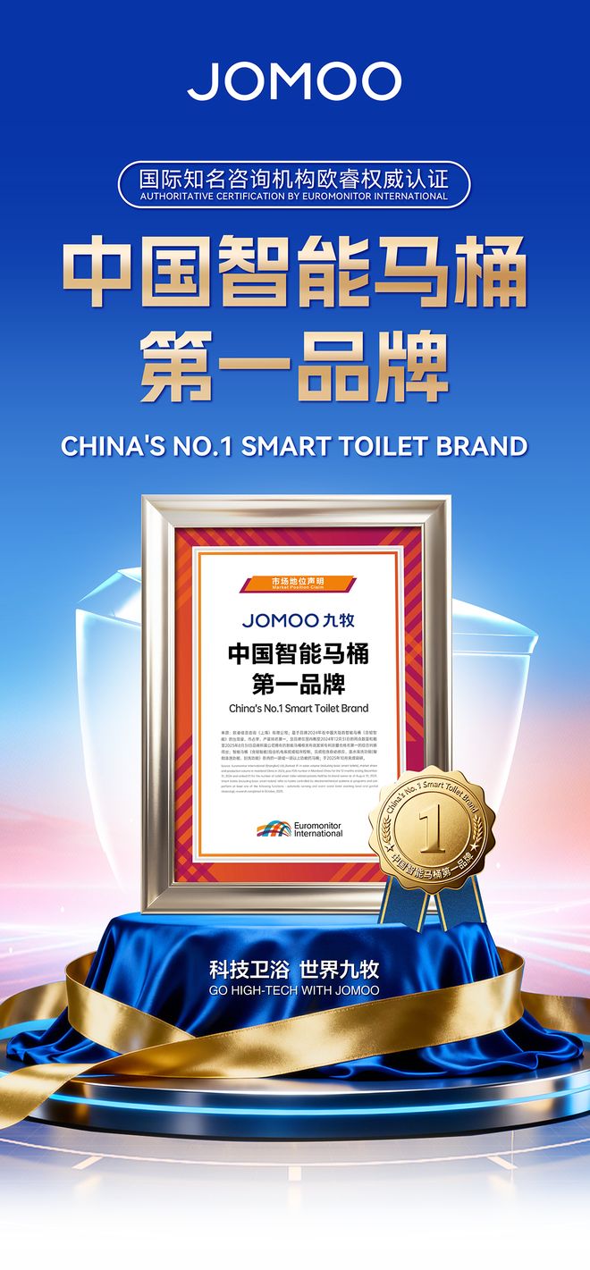+销量“双第一”定义智能马桶新标杆？PG电子游戏麻将胡了九牧